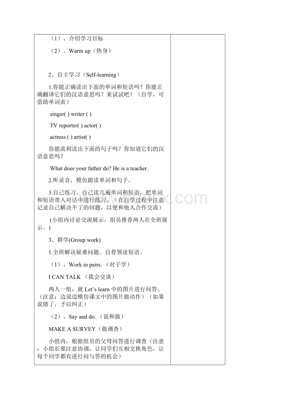 六年级上学期英语Unit56导学案Word格式.docx_第2页