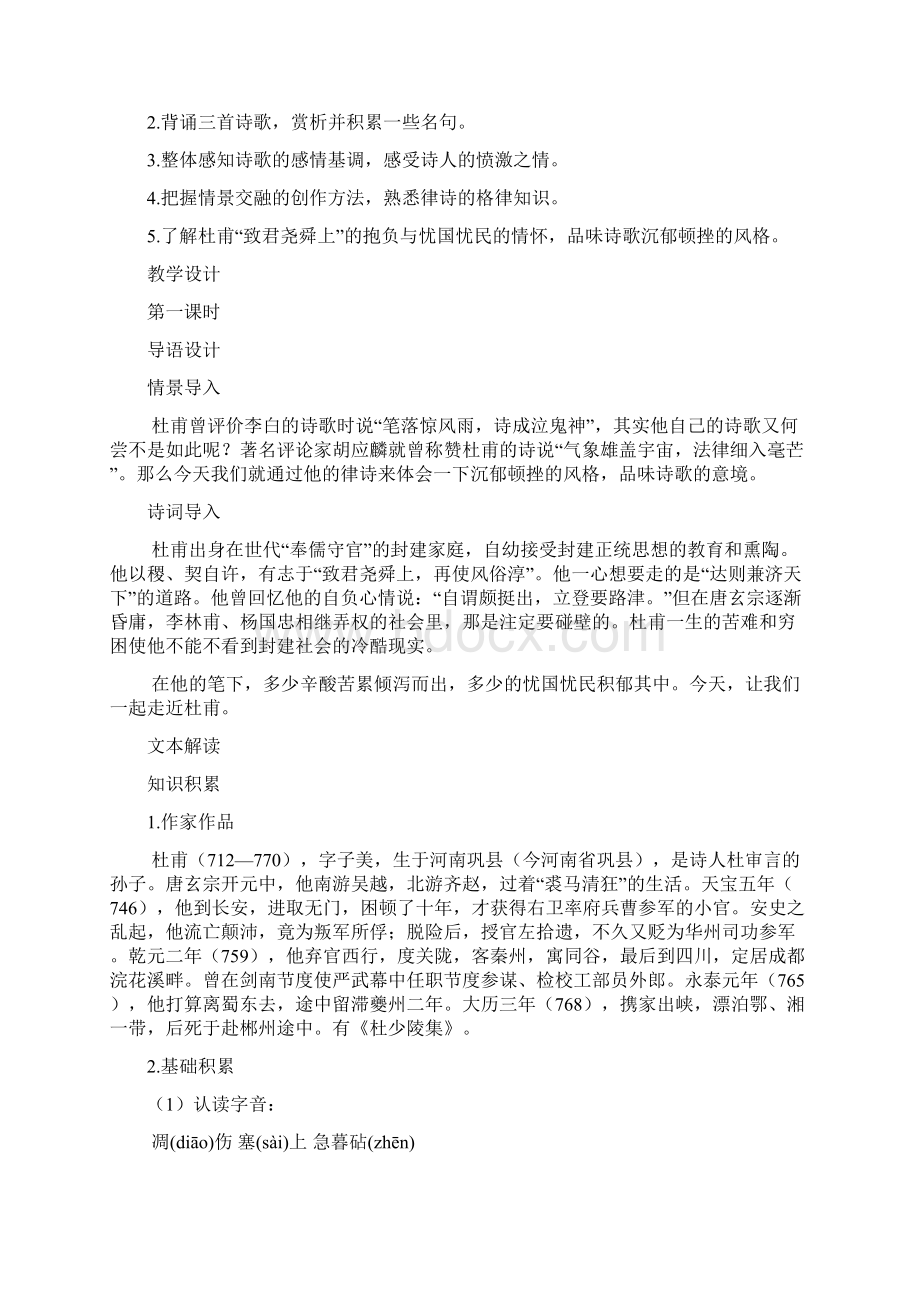 杜甫诗三首教案及课后习题答案语文.docx_第2页