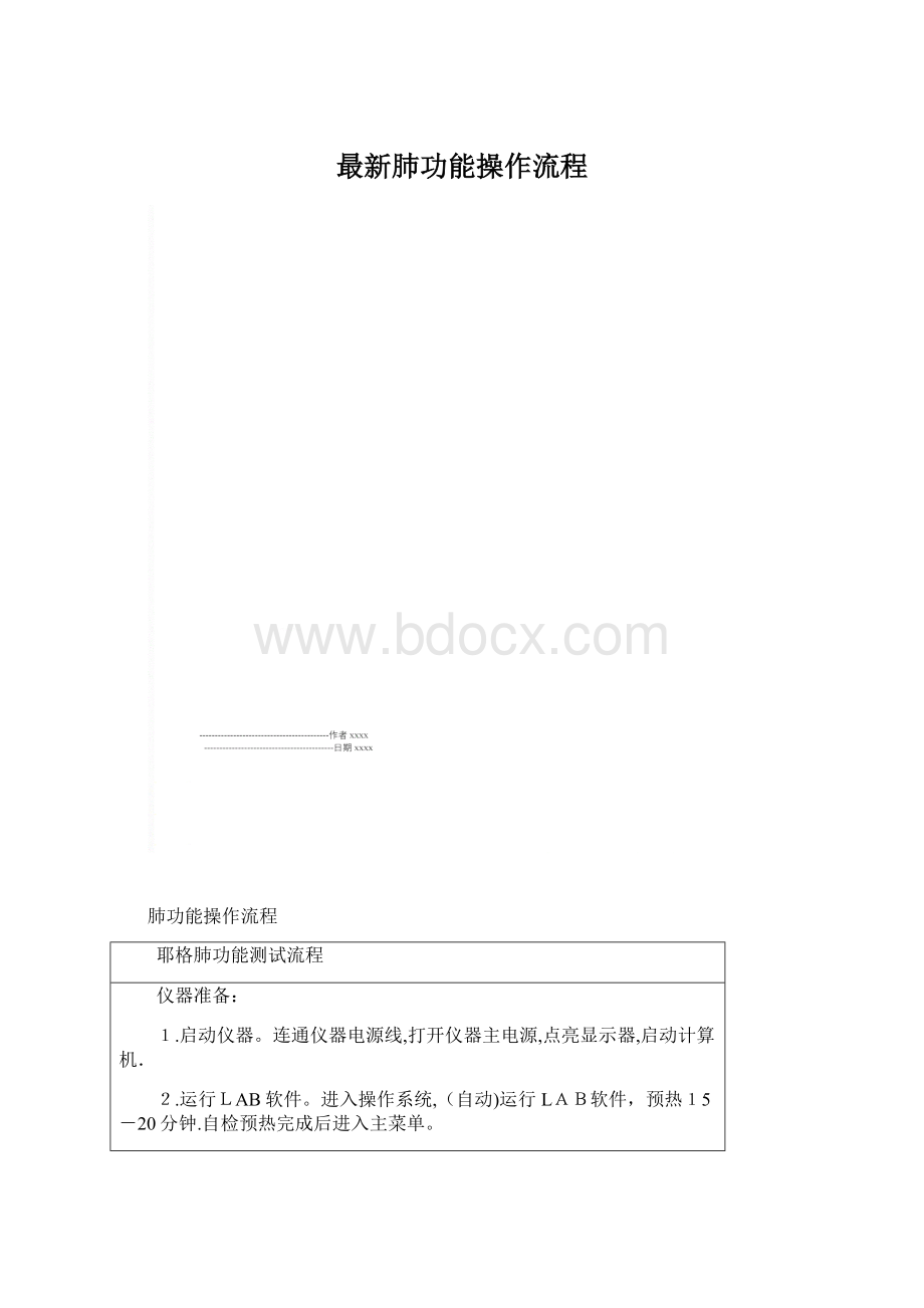 最新肺功能操作流程Word下载.docx_第1页