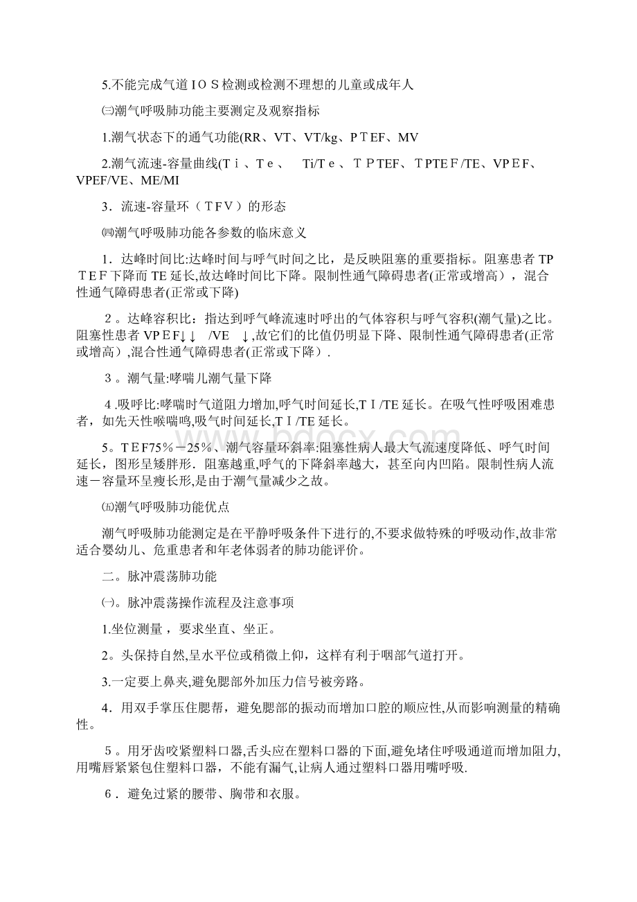 最新肺功能操作流程Word下载.docx_第3页