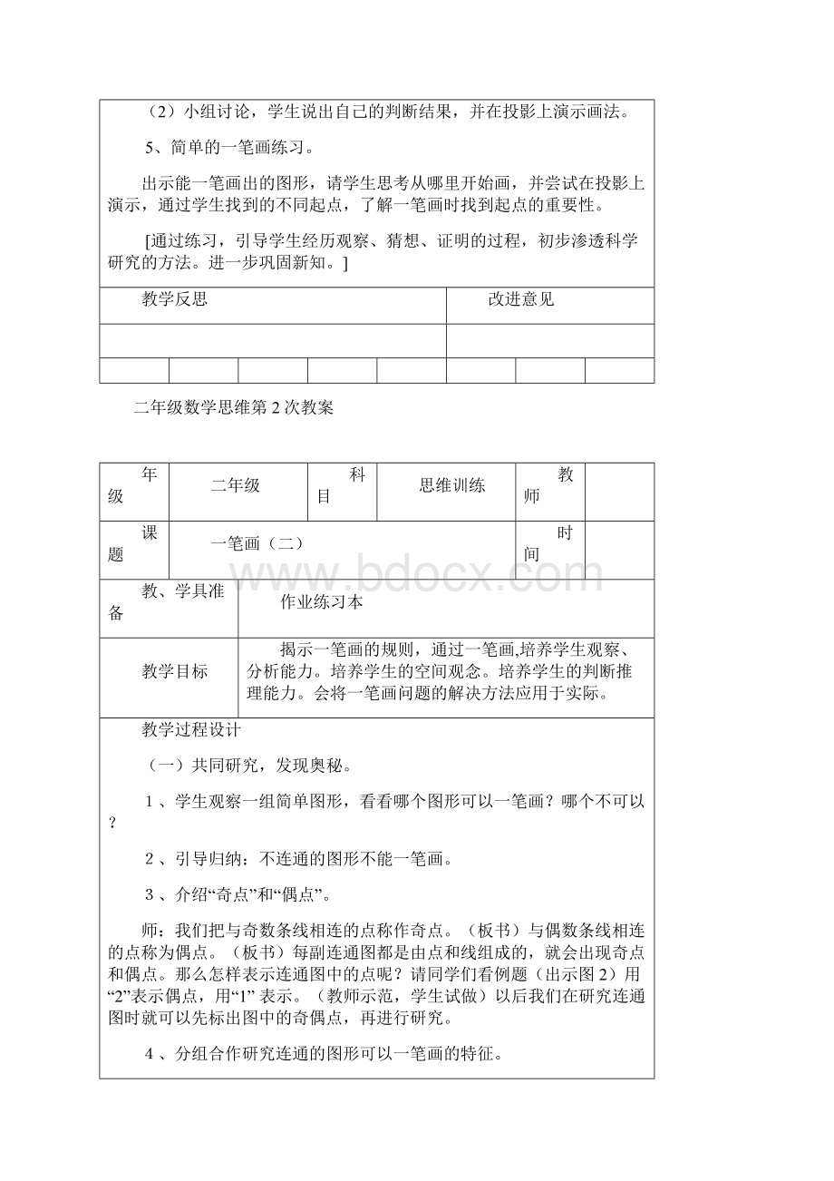 二年级数学思维教案.docx_第2页