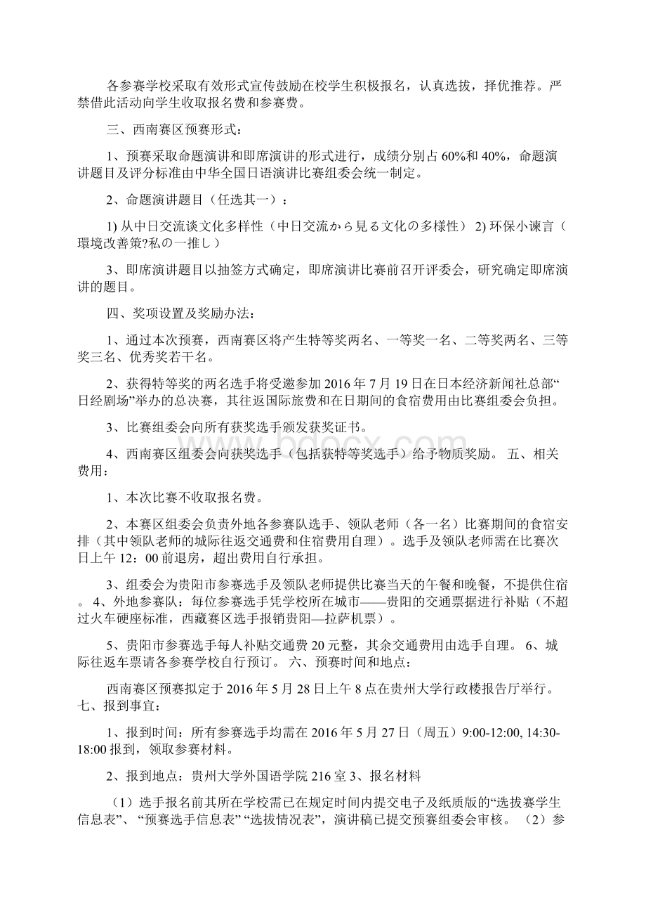 演讲稿之中华全国日语演讲比赛.docx_第2页