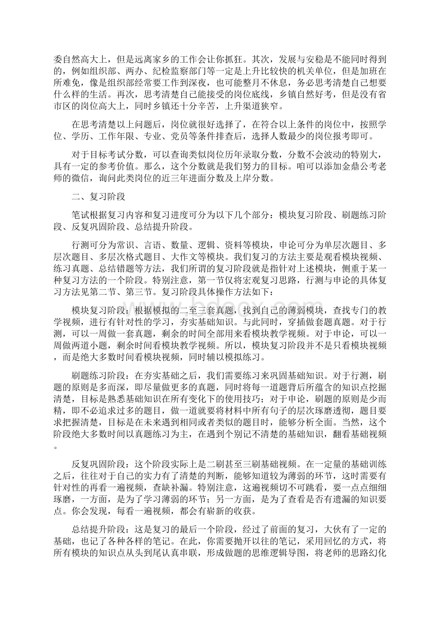 公考大神公考之路心得经验分享Word文件下载.docx_第3页