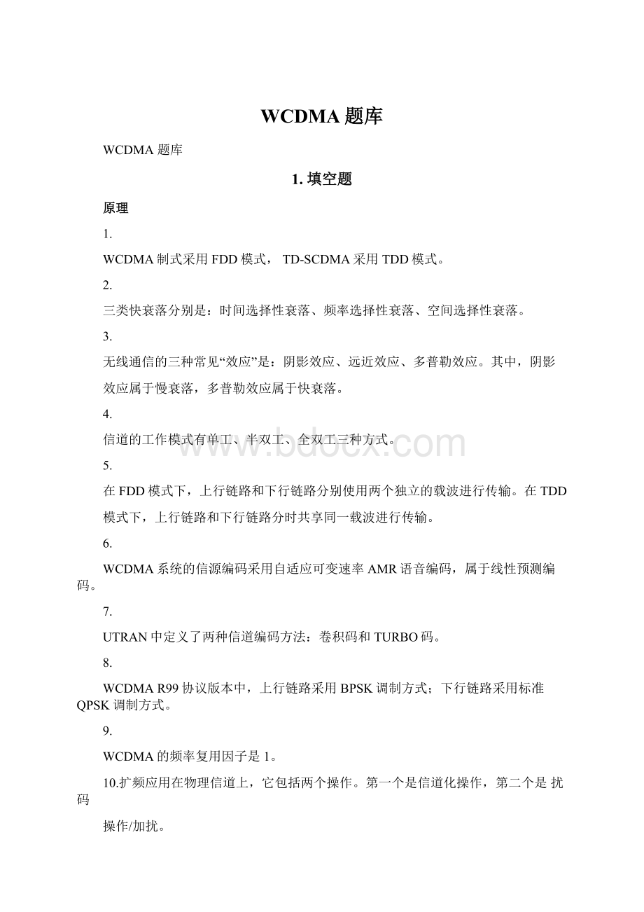 WCDMA题库Word下载.docx_第1页