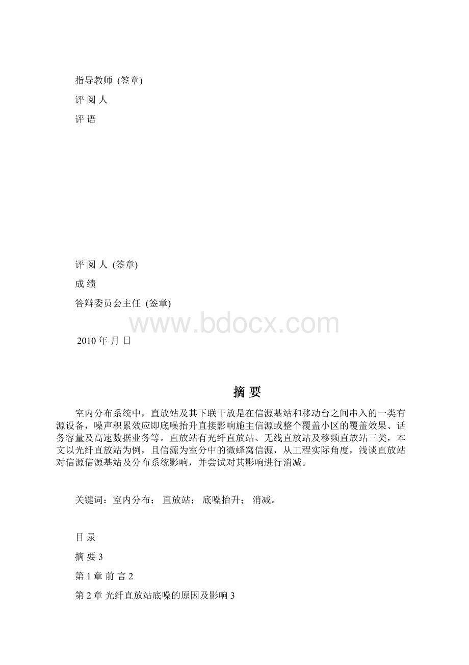 浅谈直放站引入对WCDMA室分系统底噪的影响.docx_第2页