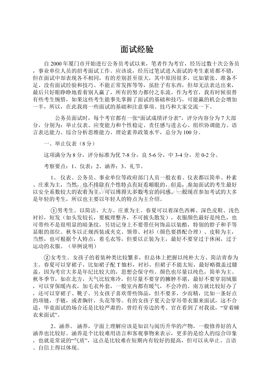 面试经验Word文件下载.docx_第1页