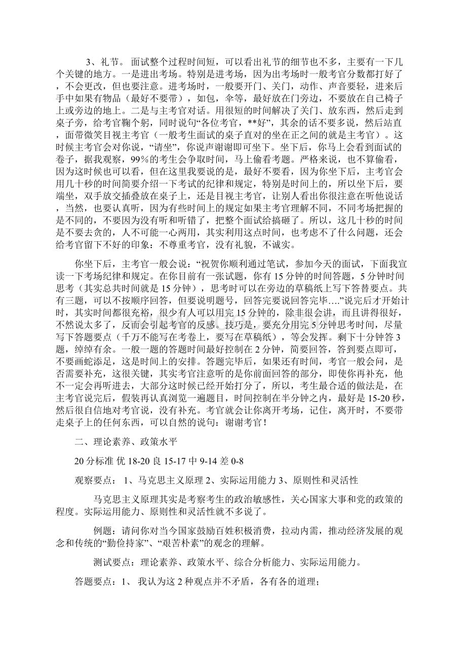 面试经验Word文件下载.docx_第2页