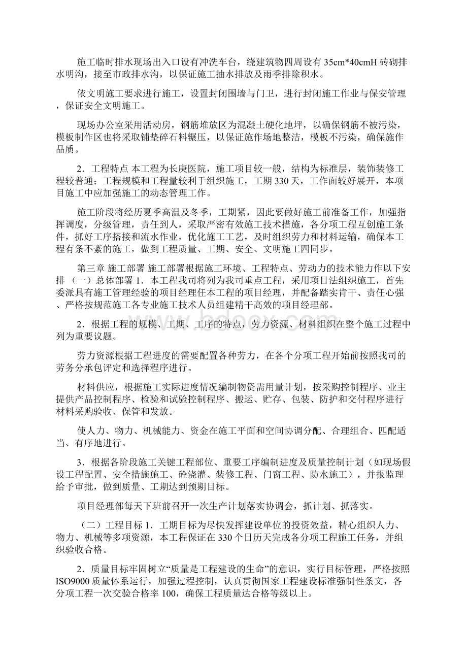 厦门水上运动中心施工组织设计doc.docx_第2页