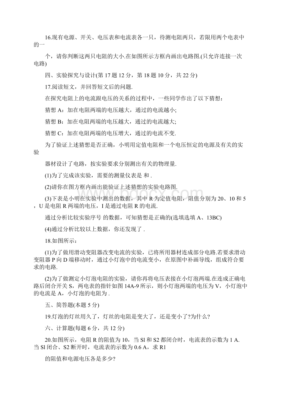 中考物理考前必做试题及答案Word格式.docx_第3页