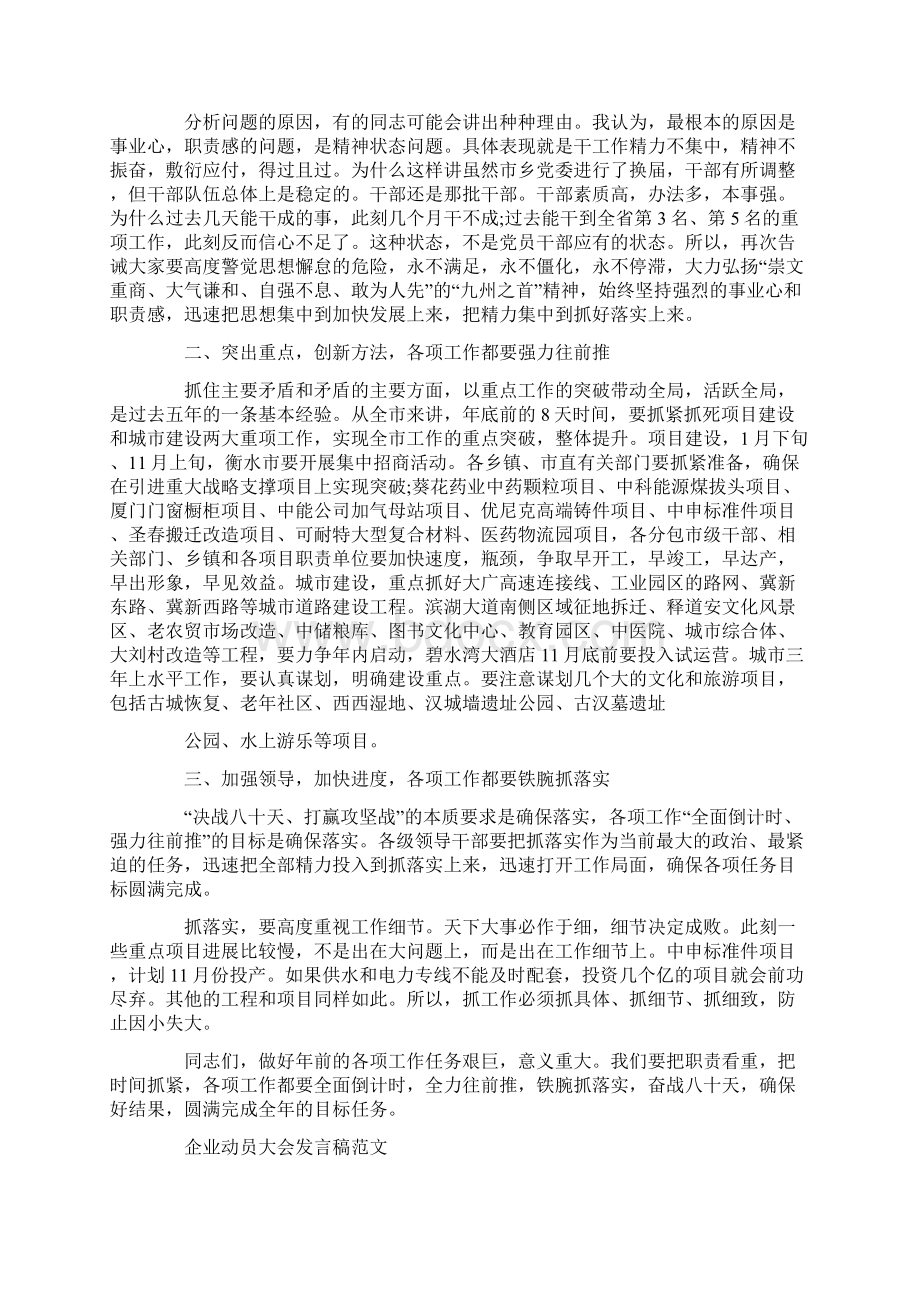 企业动员大会发言稿范文3篇Word文档格式.docx_第2页