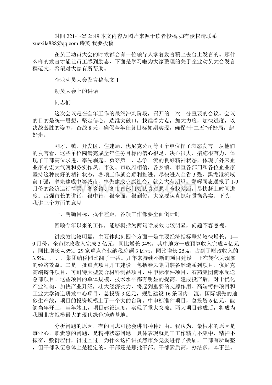 企业动员大会发言稿范文3篇Word文档格式.docx_第3页