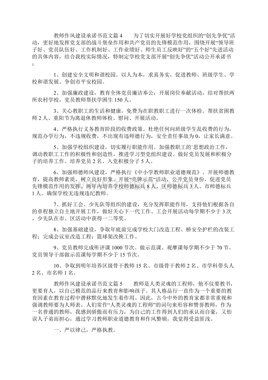 教师作风建设承诺书范文7篇Word文档格式.docx_第3页