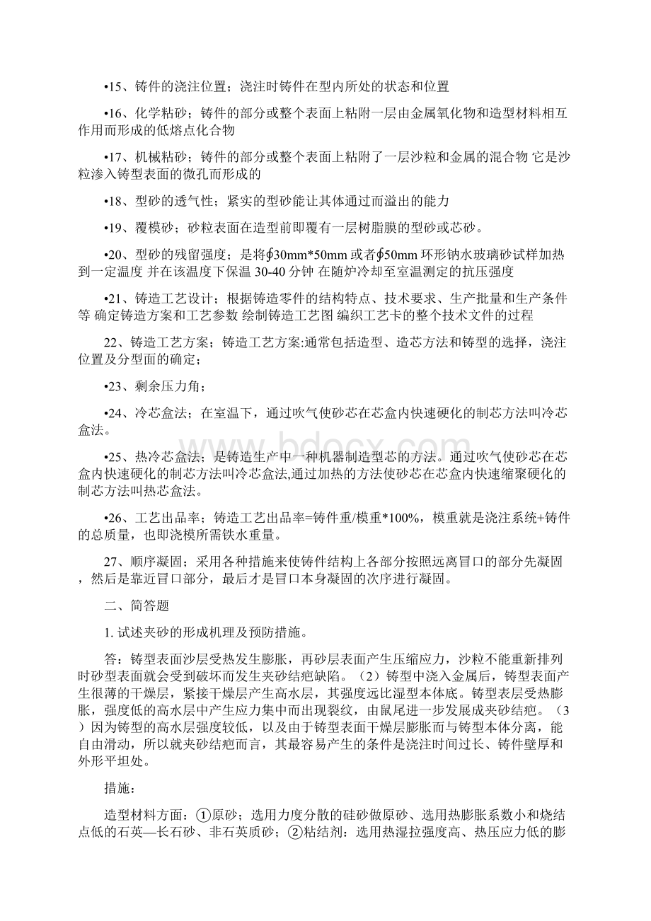 铸造工艺习题答案Word文件下载.docx_第2页