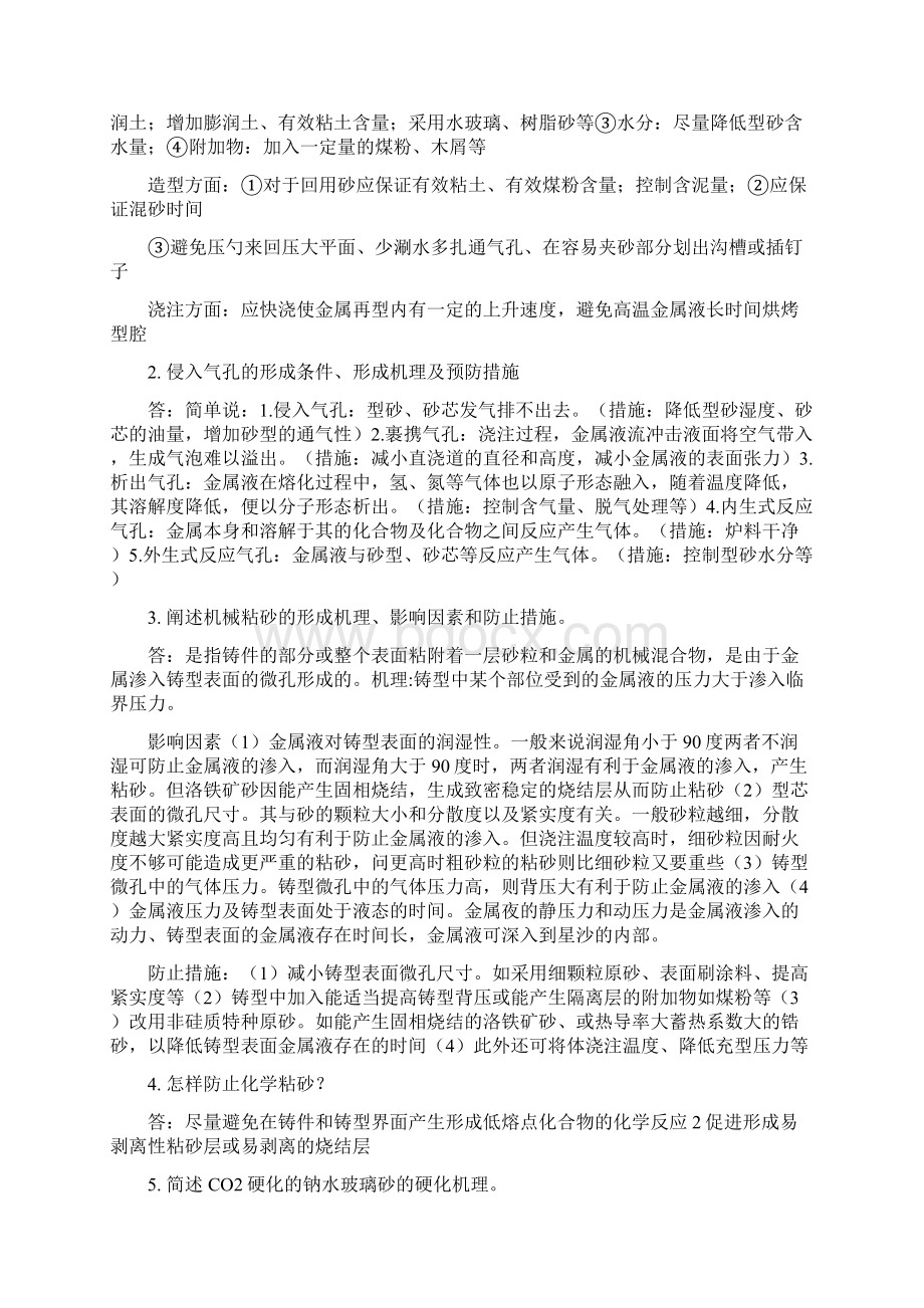 铸造工艺习题答案Word文件下载.docx_第3页