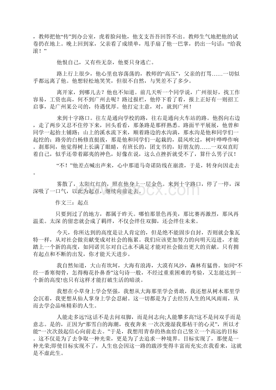 关于起点的作文.docx_第2页