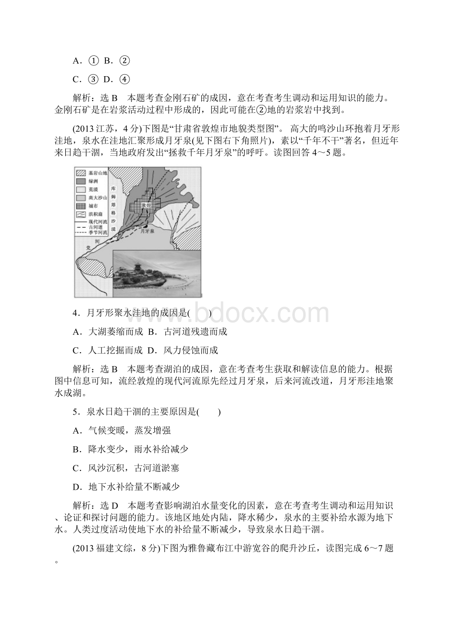 第二章自然地理环境中的物质运动和能量交换答案和解析.docx_第2页