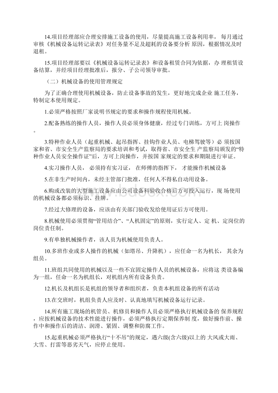 机械设备进场验收管理规定Word格式.docx_第2页