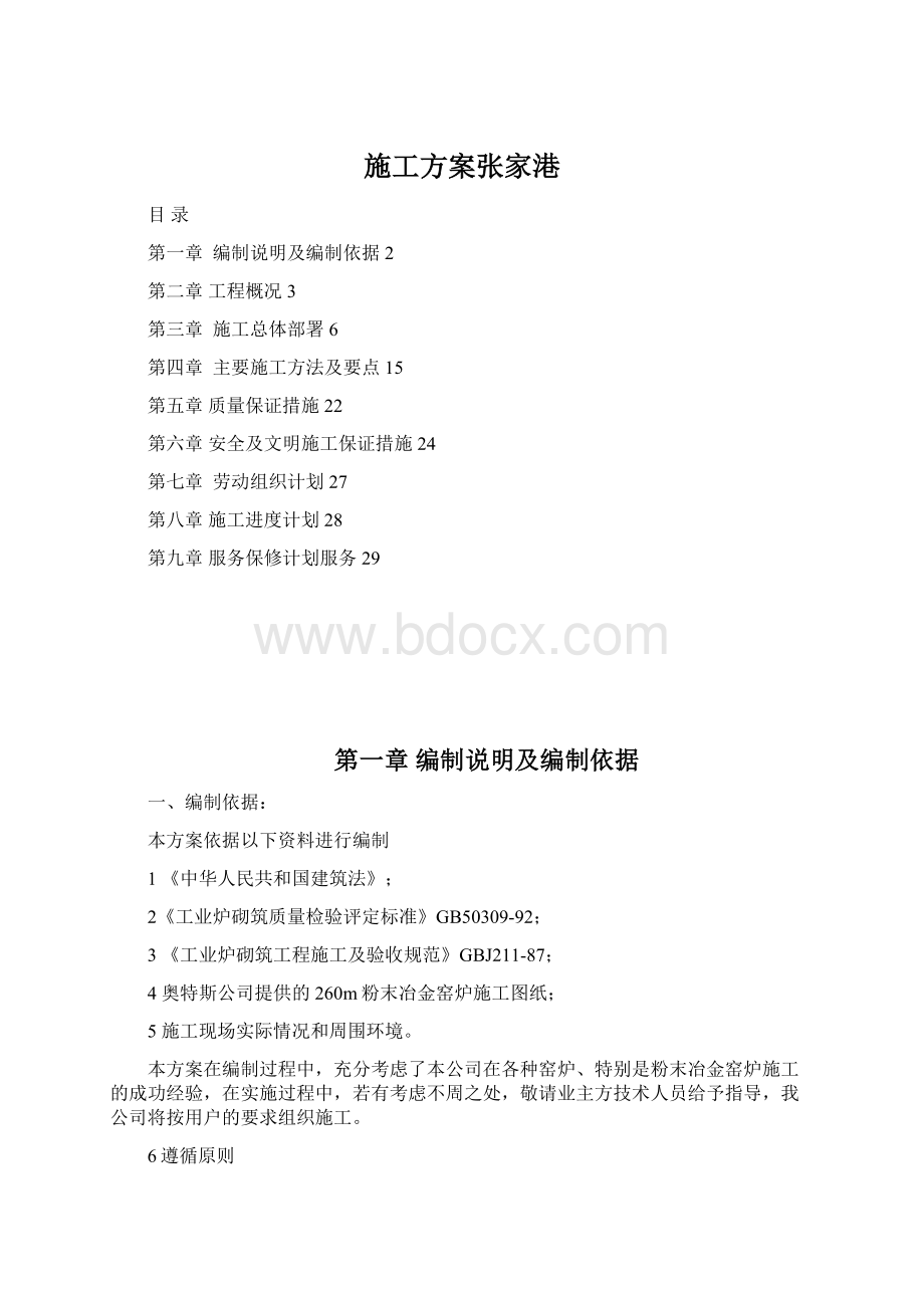 施工方案张家港.docx