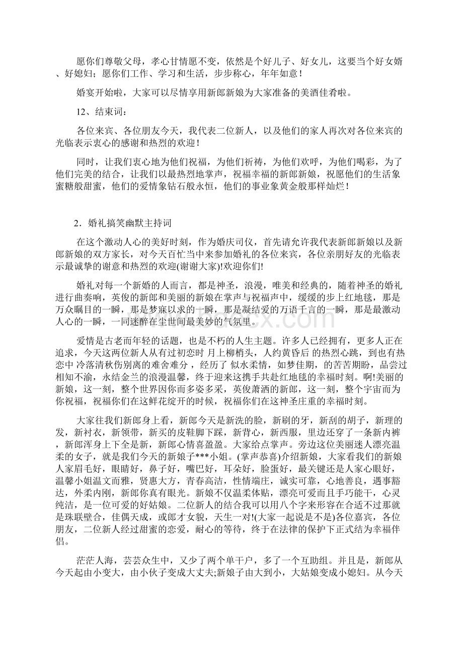 最新版精编滑稽幽默搞笑婚礼主持词模板十篇.docx_第3页