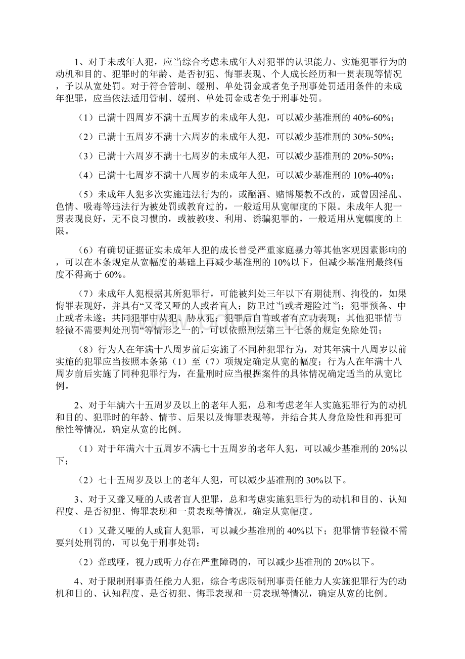 河南省高级人民法院量刑指导意见实施细则Word文档格式.docx_第3页