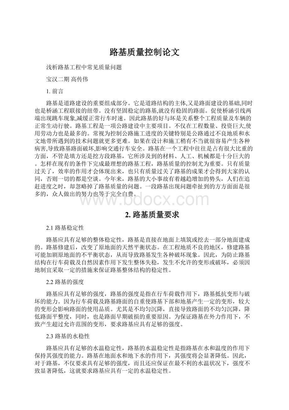 路基质量控制论文Word文档下载推荐.docx_第1页