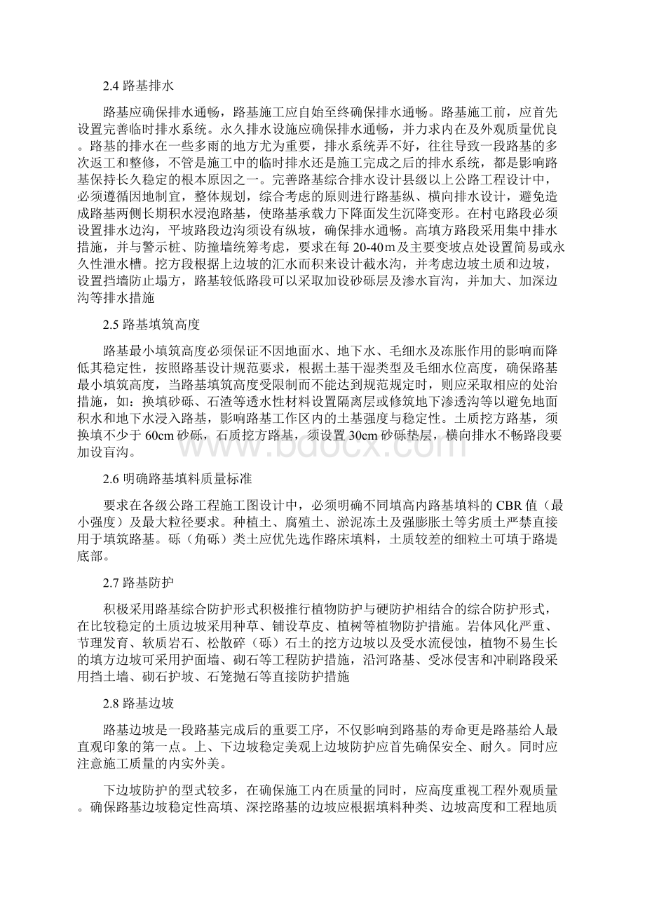 路基质量控制论文Word文档下载推荐.docx_第2页