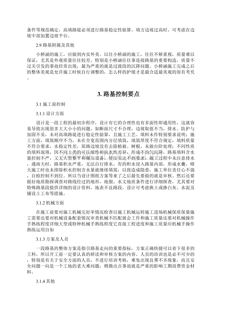 路基质量控制论文Word文档下载推荐.docx_第3页