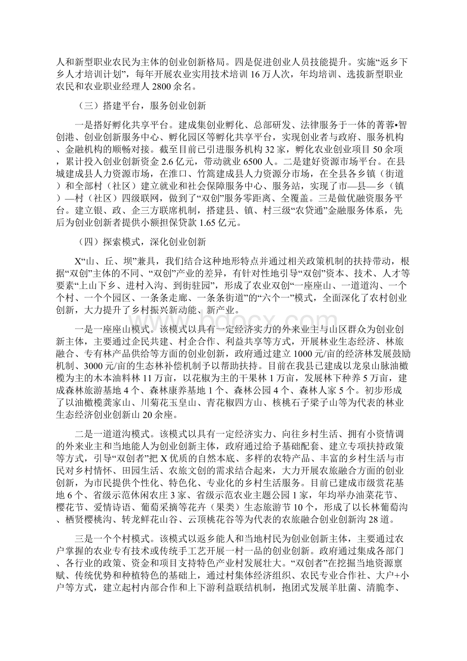 工作心得全县推进创业创新助力乡村振兴最新.docx_第2页