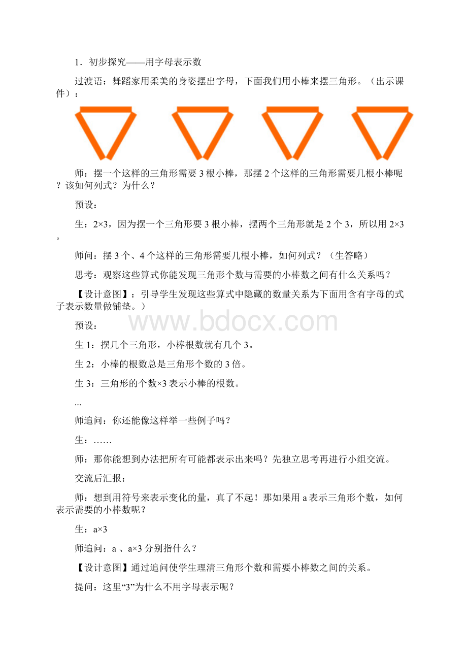 新版苏教版五年级数学上册《用字母表示数》教学设计Word文件下载.docx_第3页