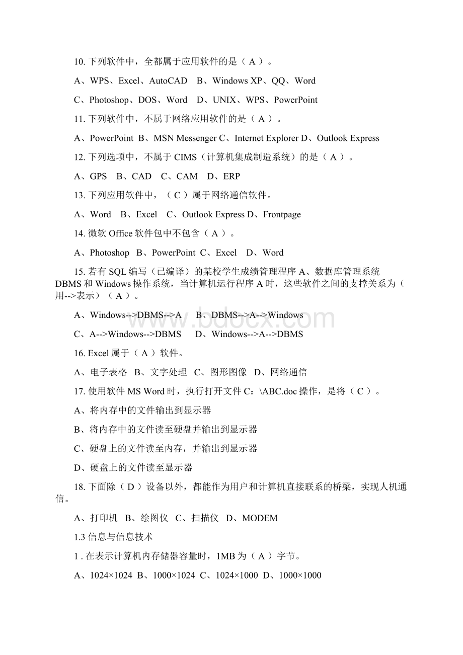 16172大学计算机基础复习提纲.docx_第3页