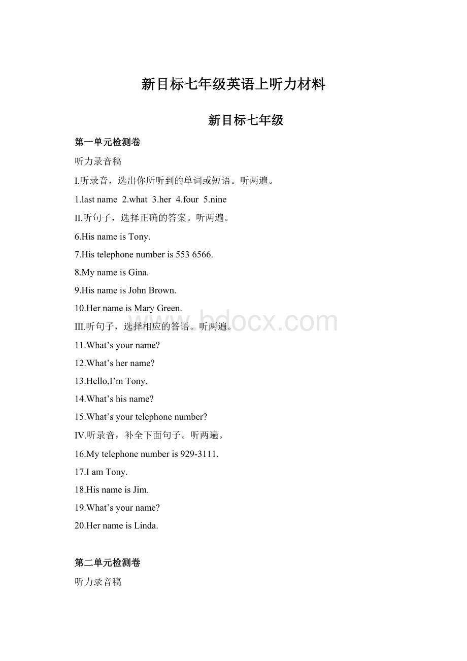 新目标七年级英语上听力材料.docx