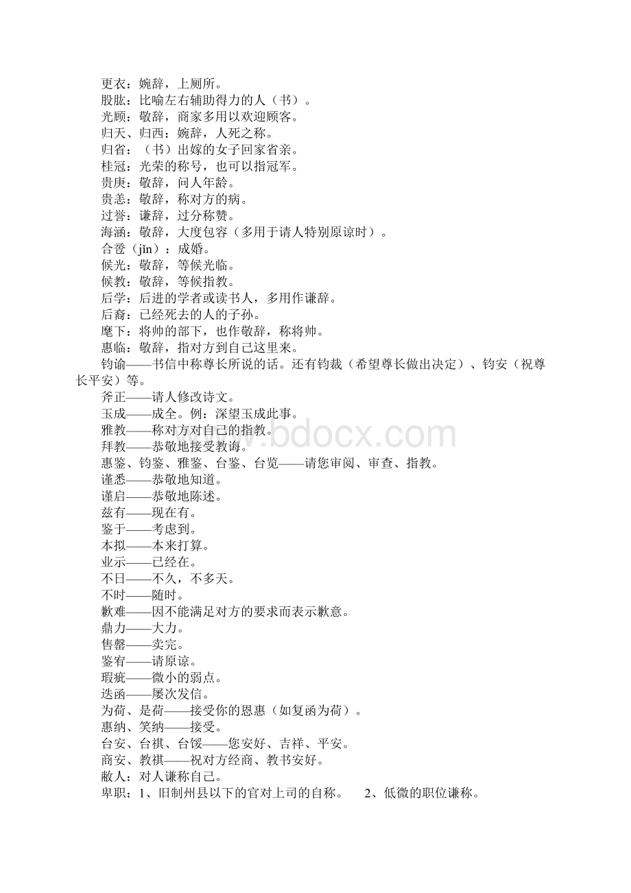 敬辞与谦辞Word文档格式.docx_第3页