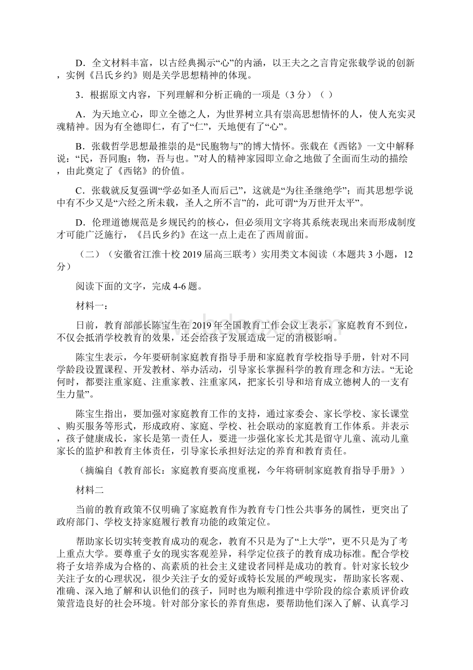 高考语文考前适应性试题一.docx_第3页