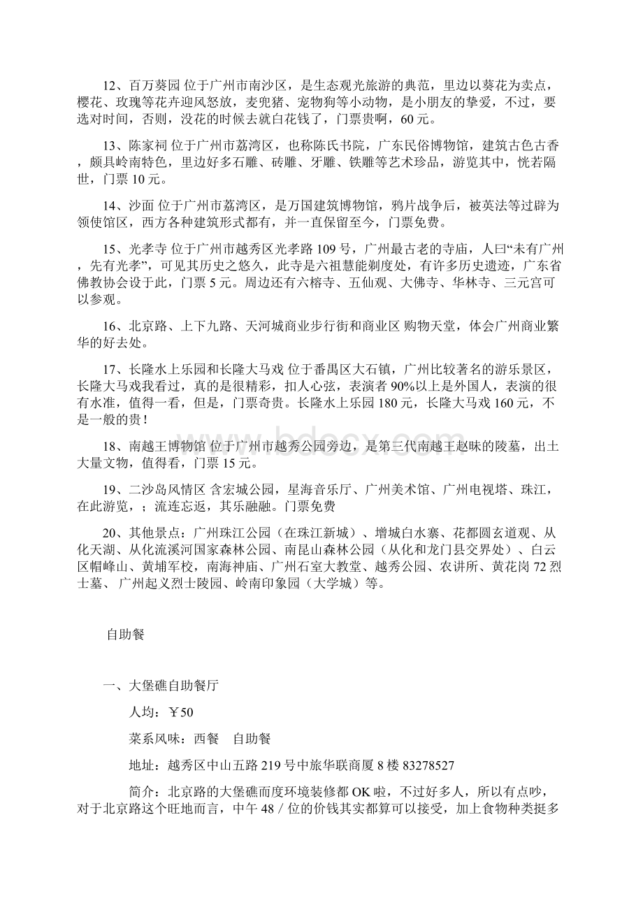 广州景点与自助餐指引大全Word格式文档下载.docx_第2页