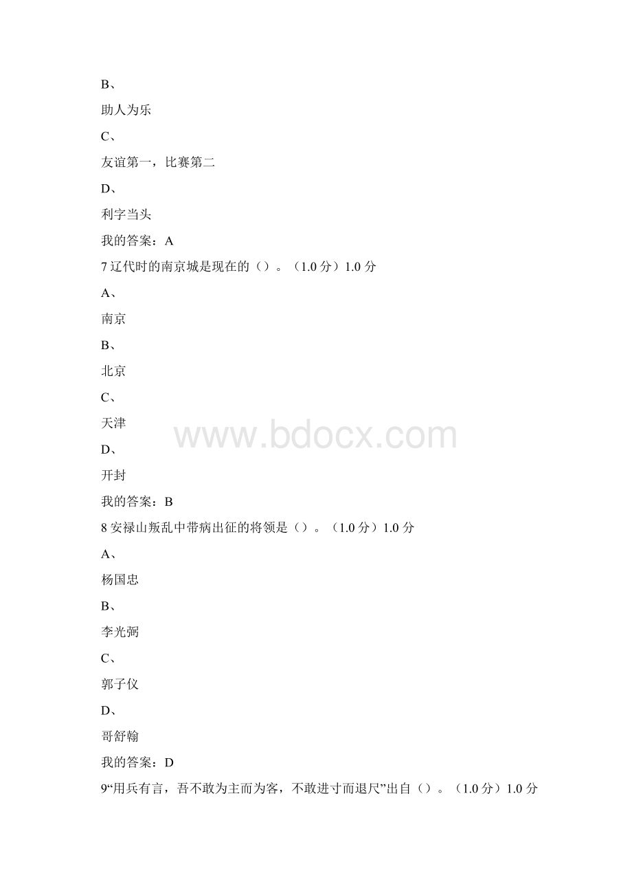 尔雅传统文化与现代经营管理期末考试答案电子教案.docx_第3页