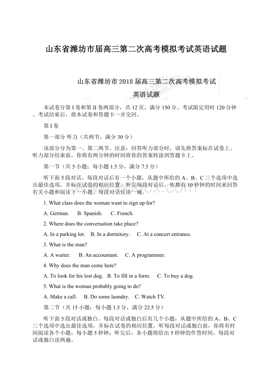 山东省潍坊市届高三第二次高考模拟考试英语试题Word下载.docx