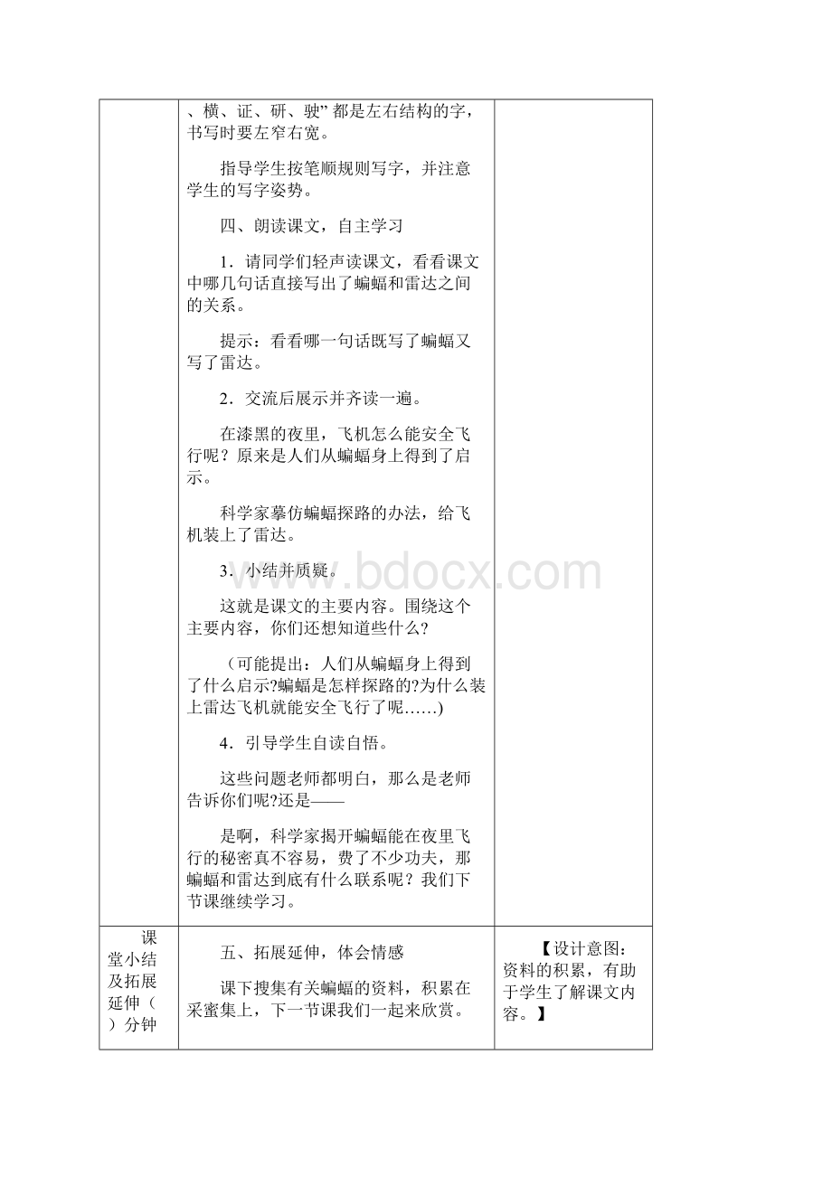 最新部编版小学语文四年级上册第二单元《6蝙蝠和雷达》教学设计.docx_第3页