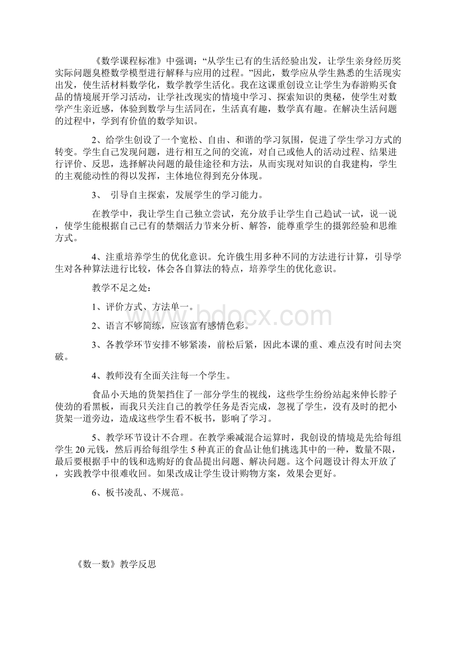 北师大二年级数学下册全册教学反思.docx_第2页