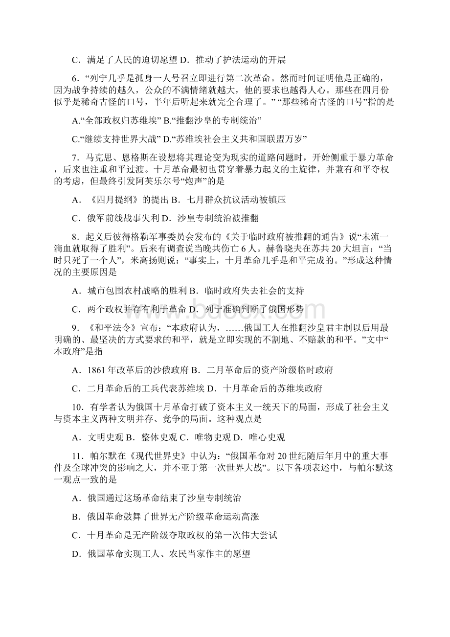 高中历史519俄国十月革命的胜利试题新人教版必修1.docx_第2页