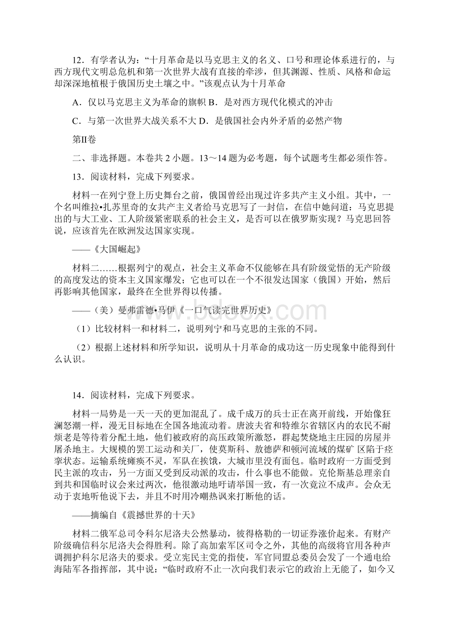 高中历史519俄国十月革命的胜利试题新人教版必修1.docx_第3页