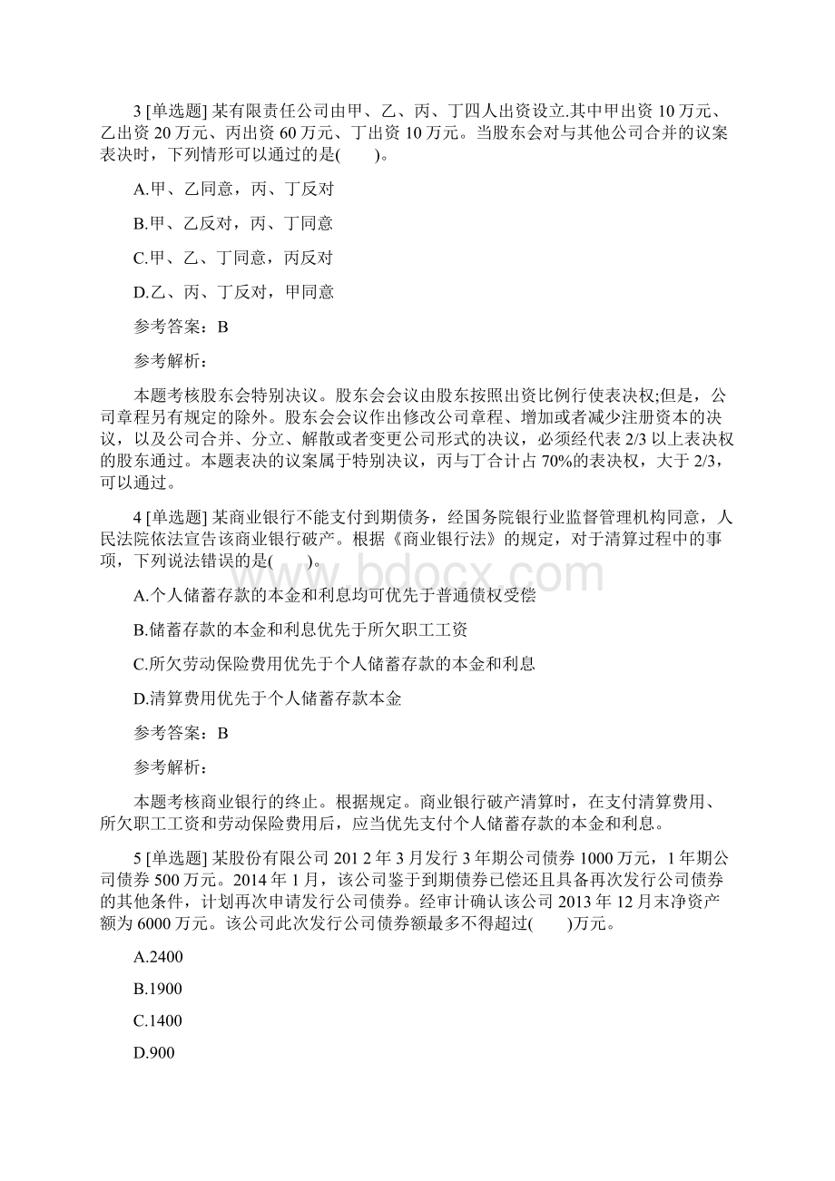 中级会计职称《经济法》试题及答案一.docx_第2页