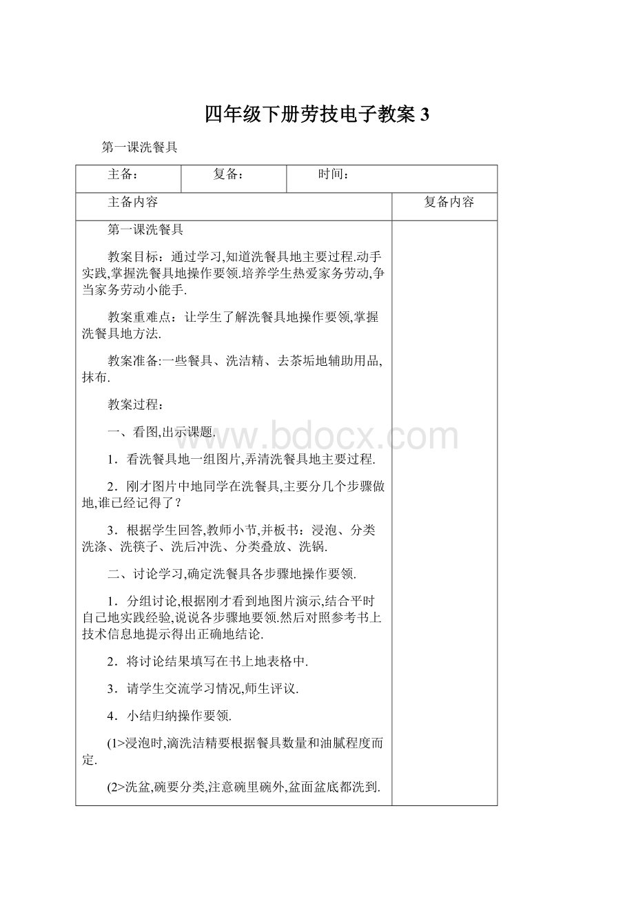 四年级下册劳技电子教案3Word文档下载推荐.docx