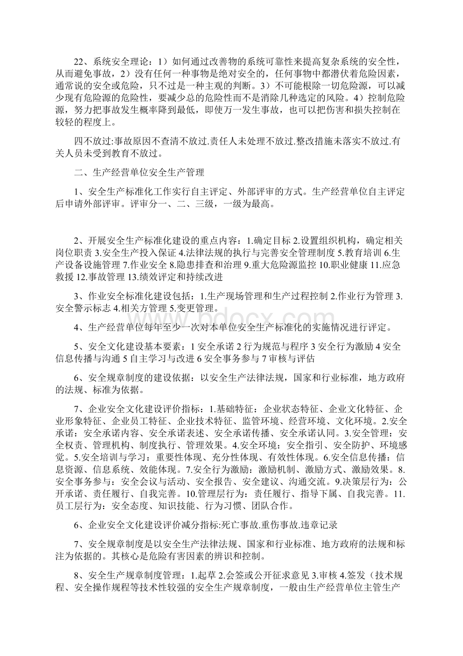 注册安全工程师考试安全生产管理知识一本书精华.docx_第3页