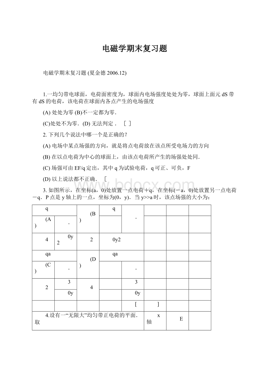 电磁学期末复习题Word格式文档下载.docx