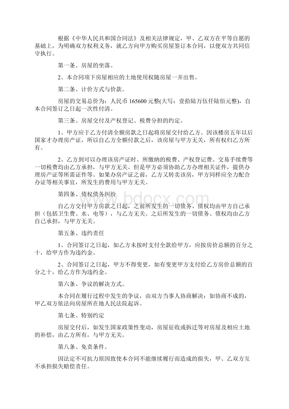 房屋买卖协议模板合同模板下载.docx_第3页