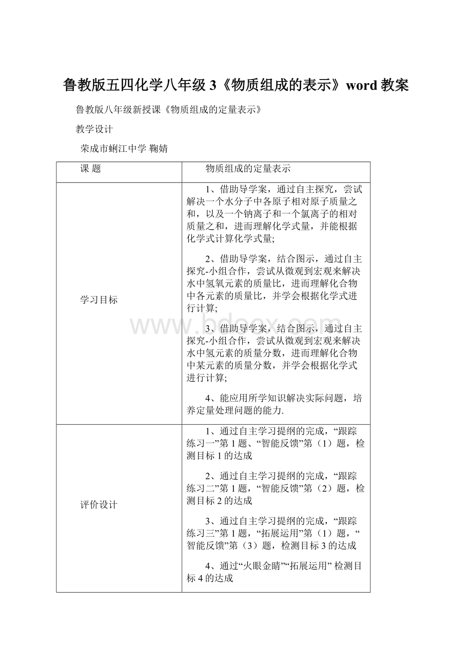 鲁教版五四化学八年级 3《物质组成的表示》word教案Word文档下载推荐.docx_第1页