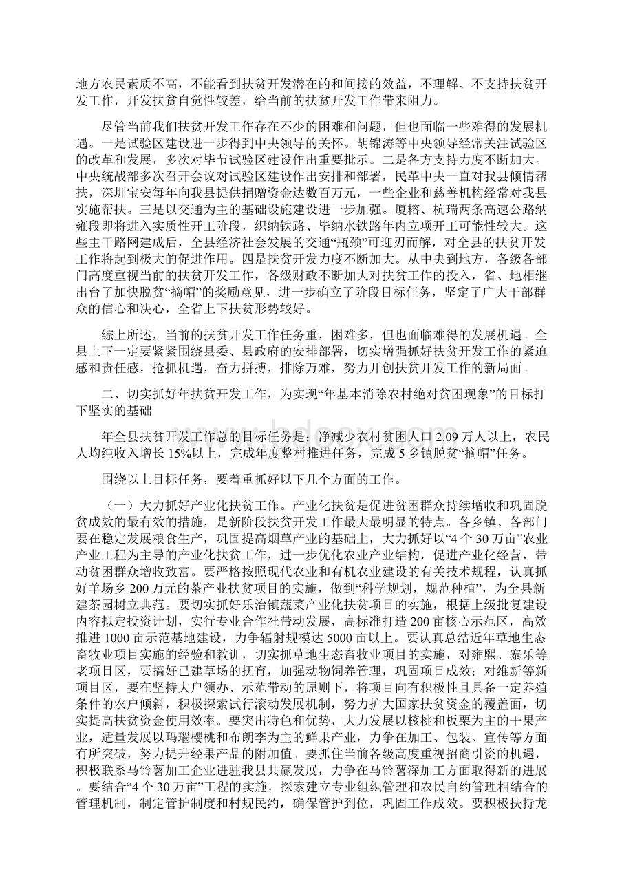 县领导在扶贫会的讲话Word格式.docx_第2页