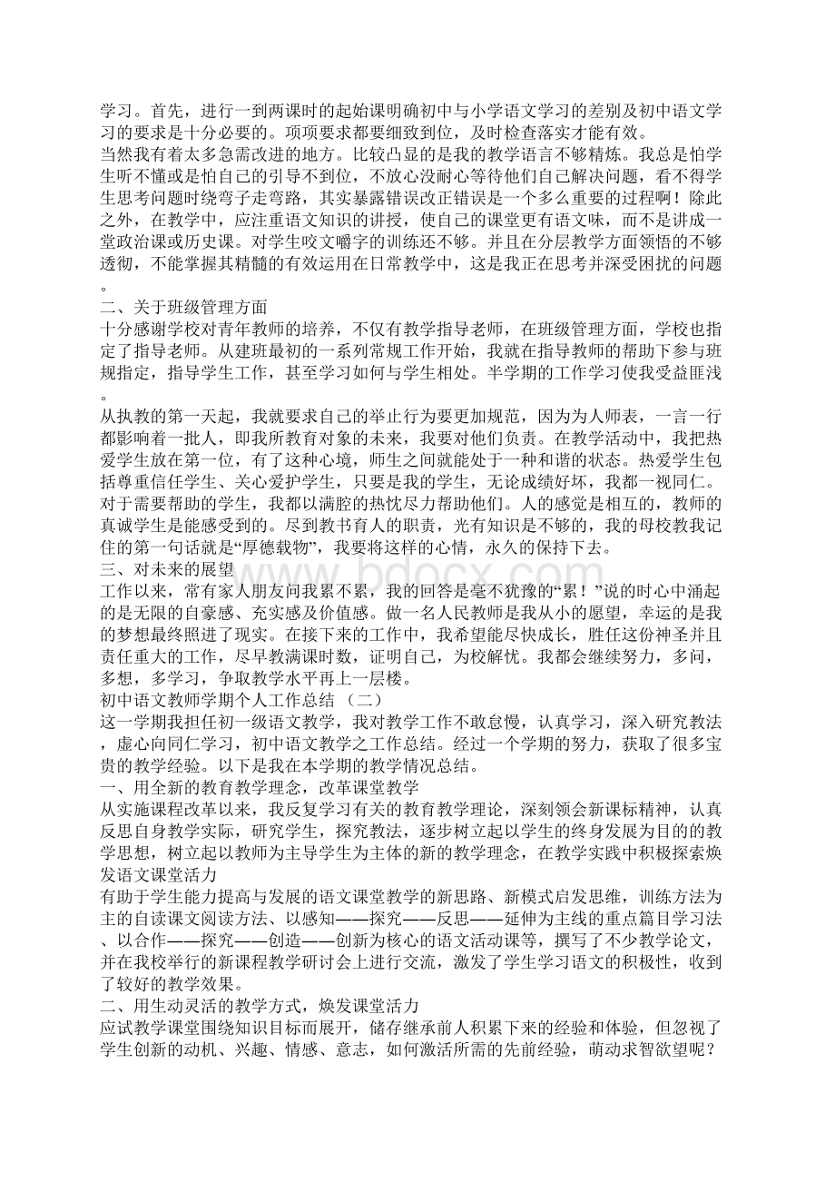 初中语文教师学期个人工作总结语文教师学期个人工作总结.docx_第2页