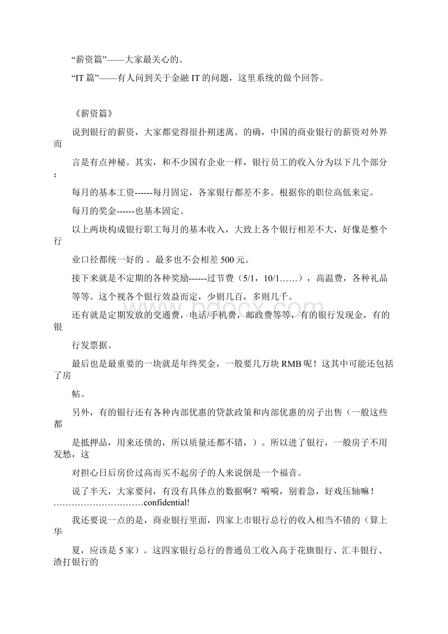 银行工作心得Word文档下载推荐.docx_第3页