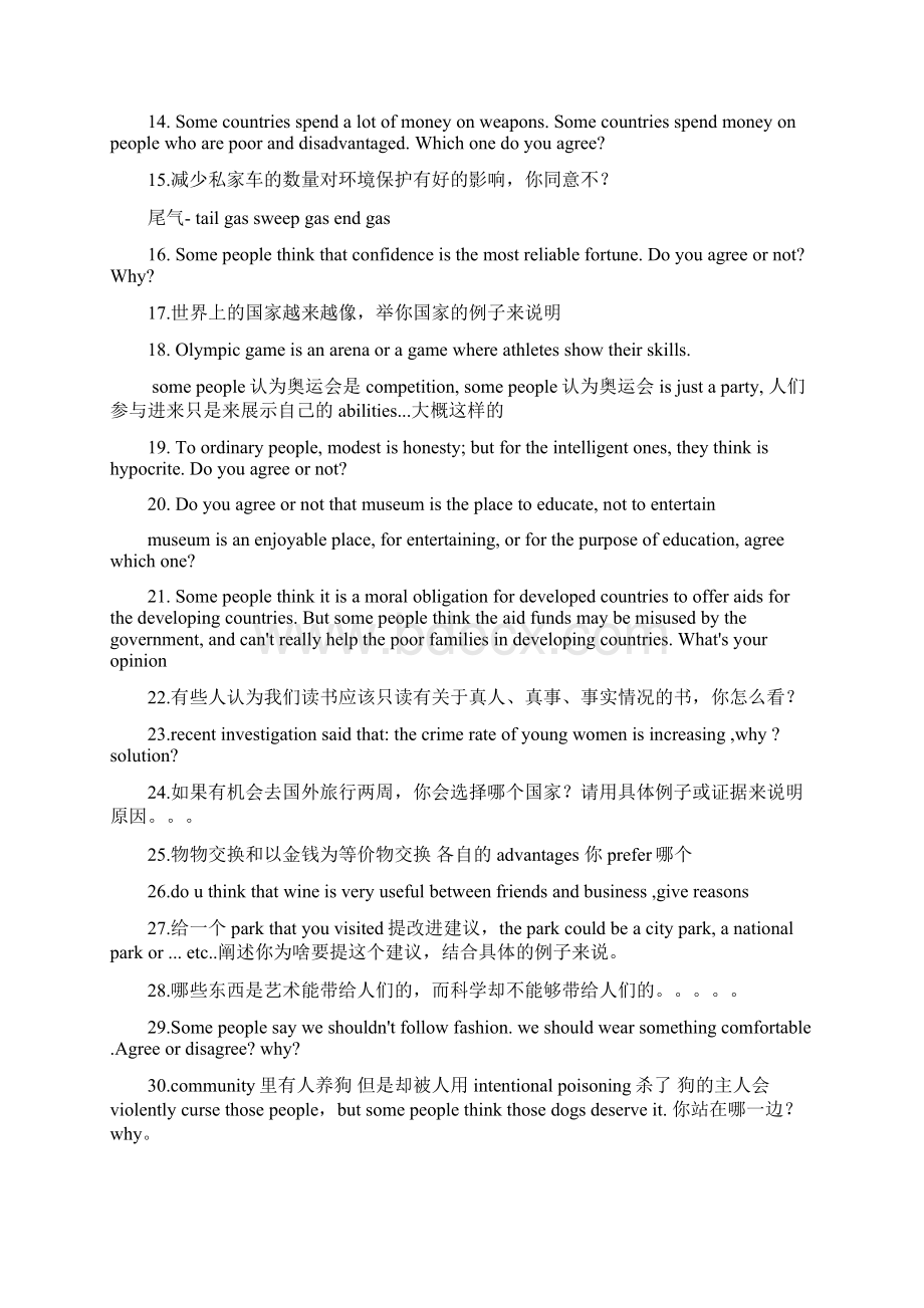 普华永道作文题目及范文Word格式.docx_第2页